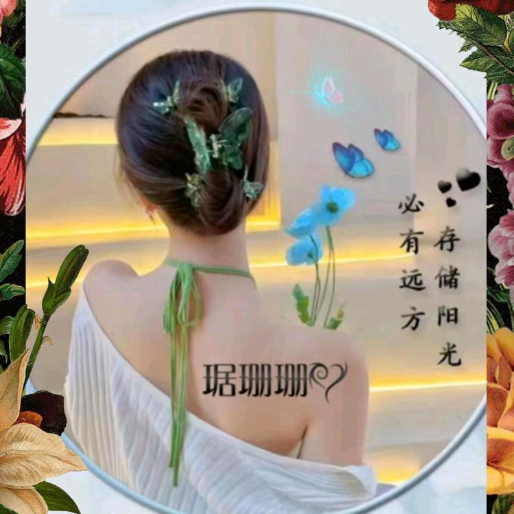 （琚珊珊）