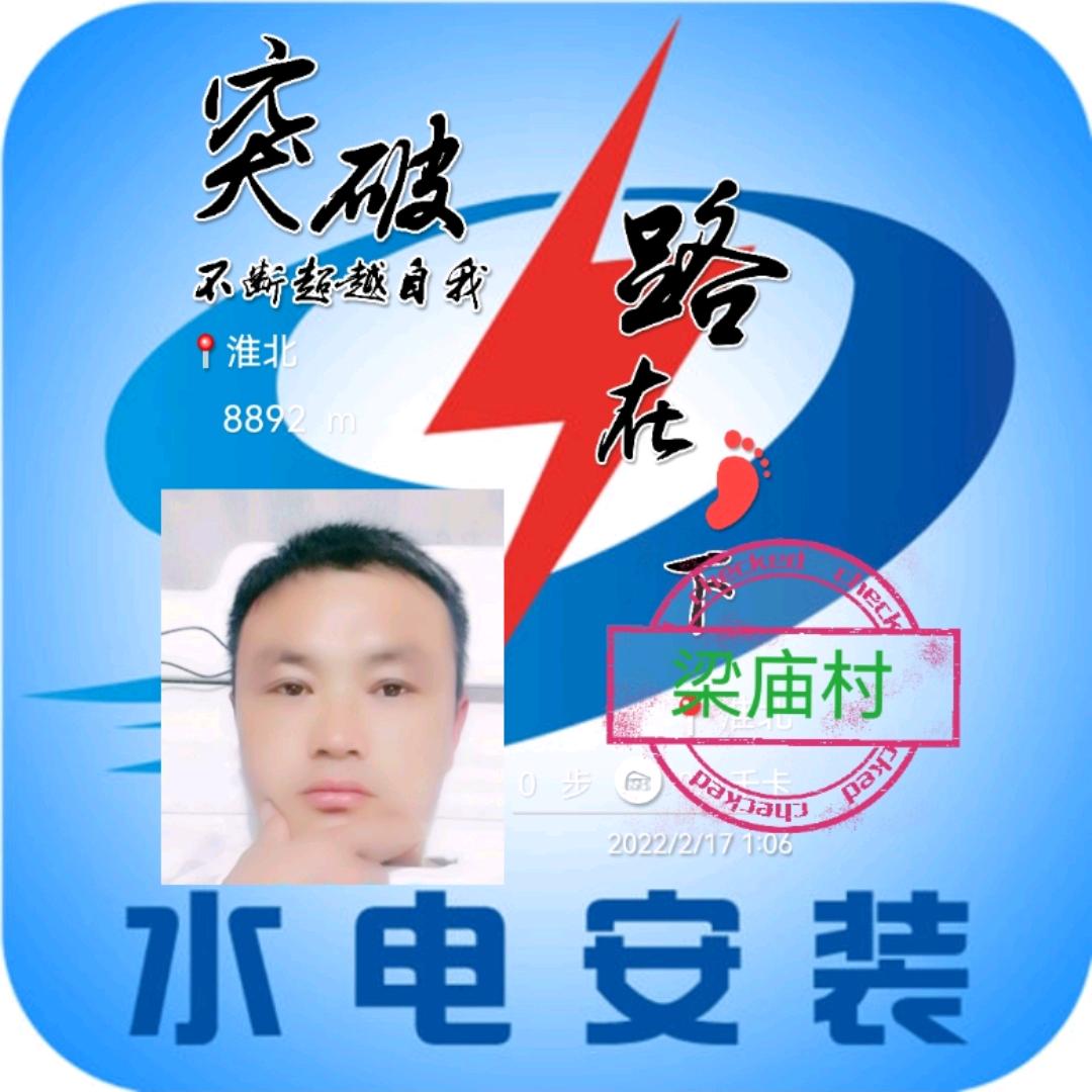 🇨🇳梁家，水电安装与w修