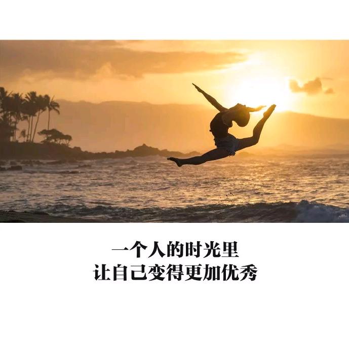 六月爱运动