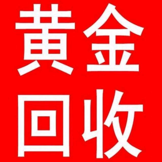 襄阳俊哥黄金回收 首饰定制