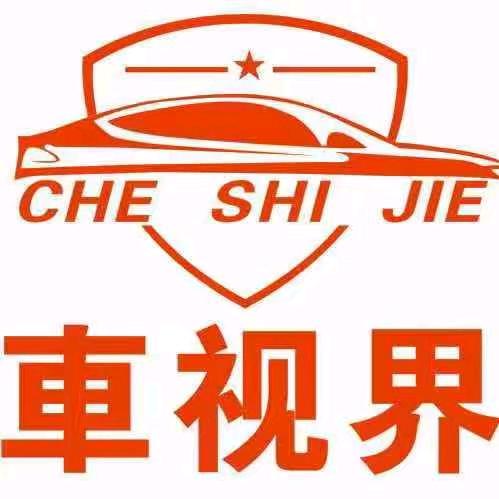 车视界汽车服务中心