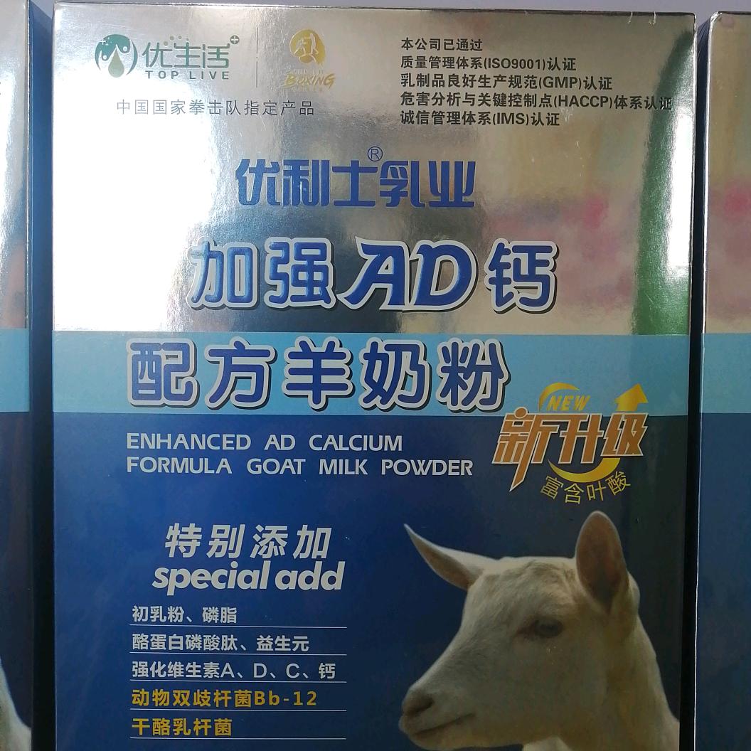 优生活 羊奶哥