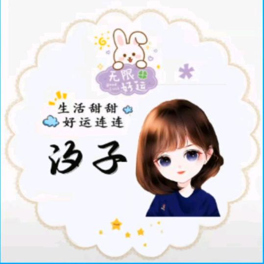 汐子