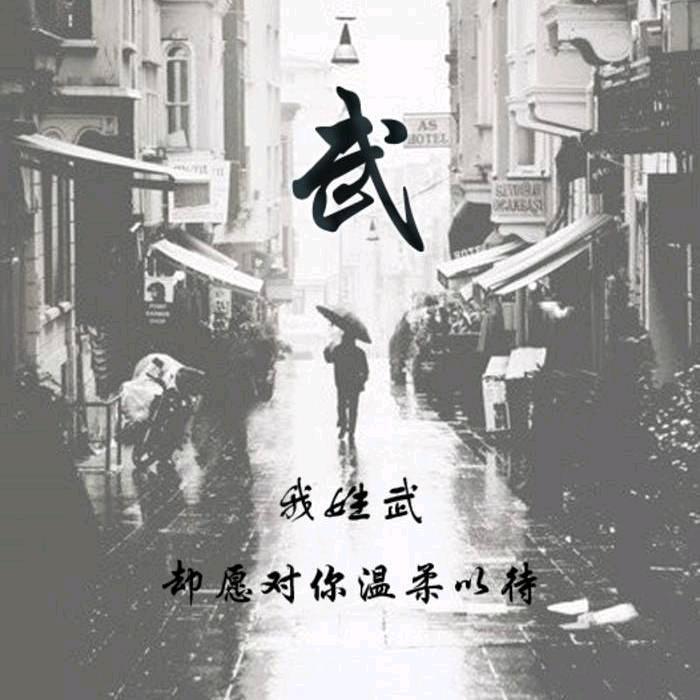 武哥