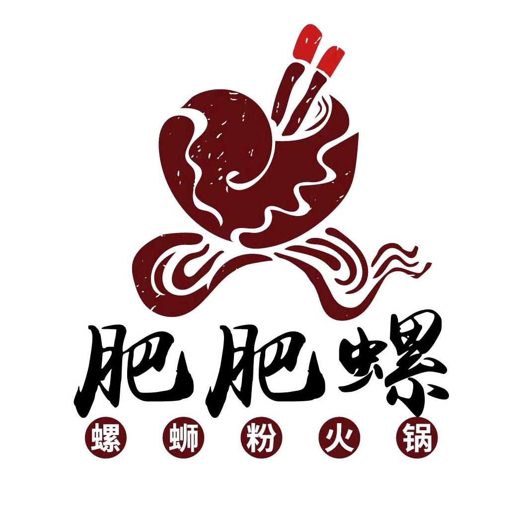 二道区肥肥螺餐饮服务店