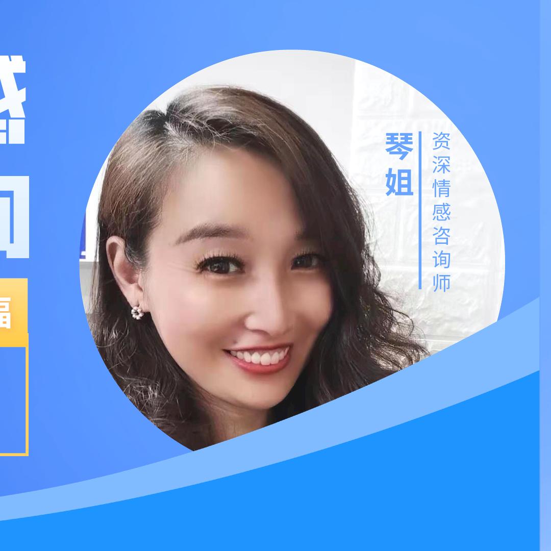 心理导师，琴姐（带徒弟）