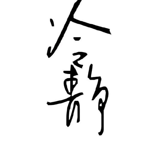 ꧁告※辞꧂