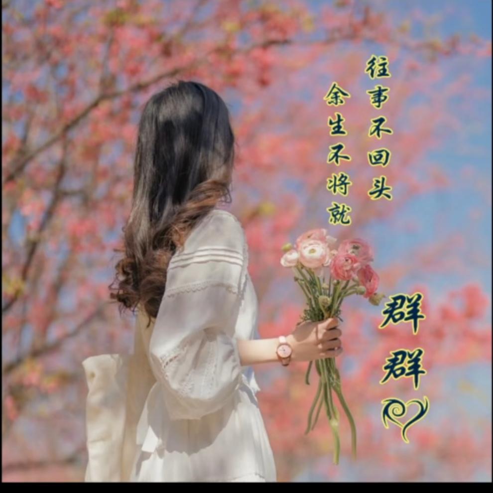 群群