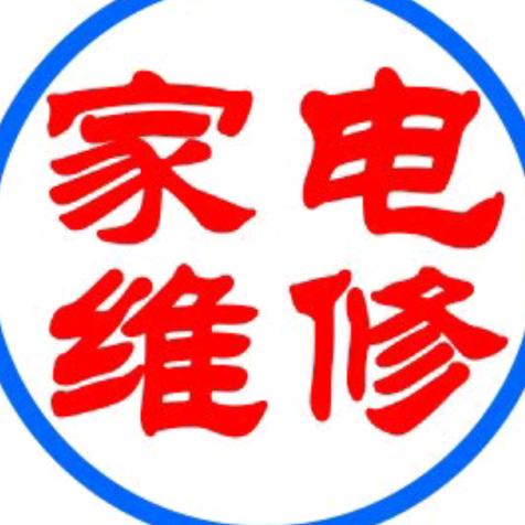 方兵家电维修