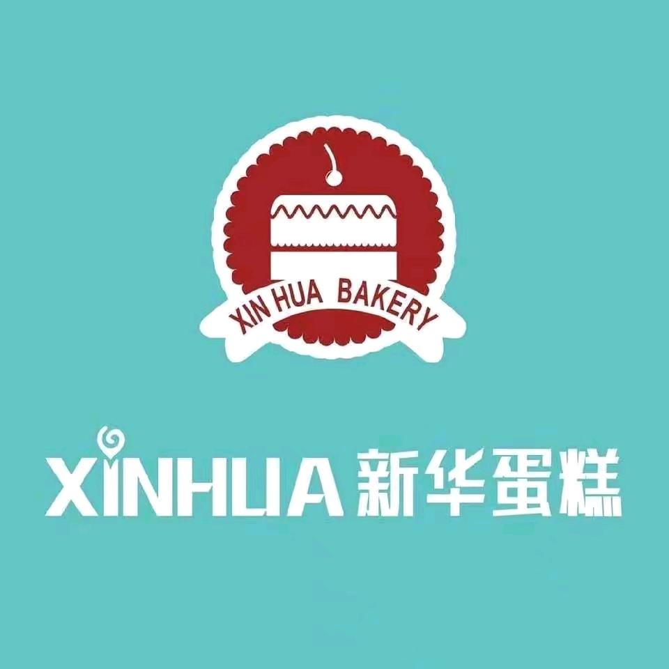 新华蛋糕（迎金路店）