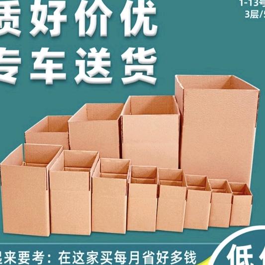 纸箱厂家