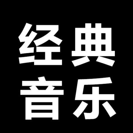歌曲