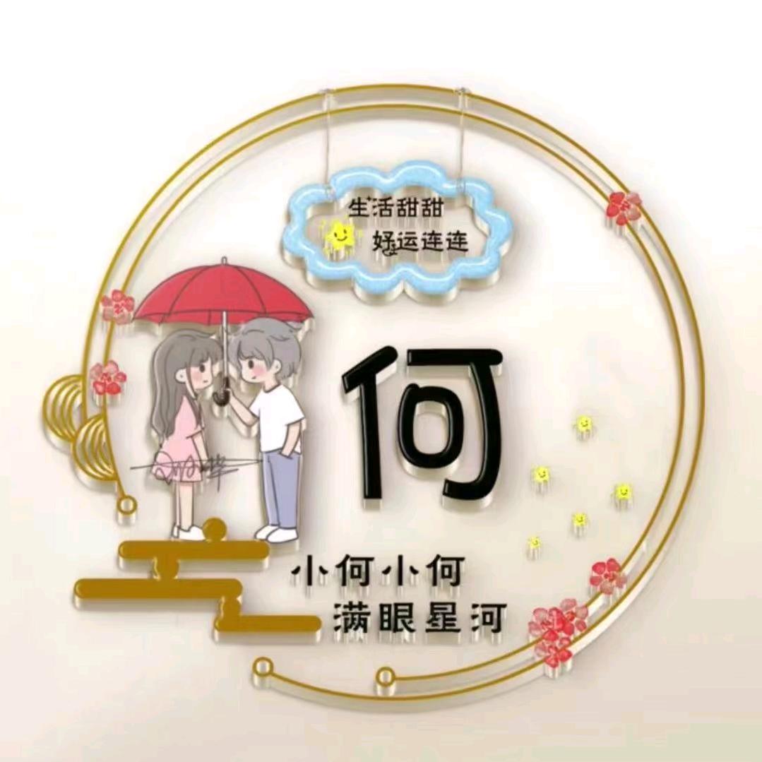稳稳地幸福