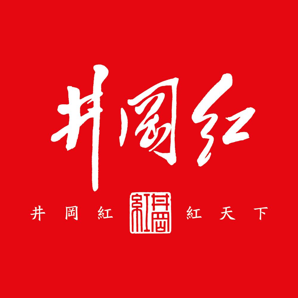 井岡红茶业专卖店