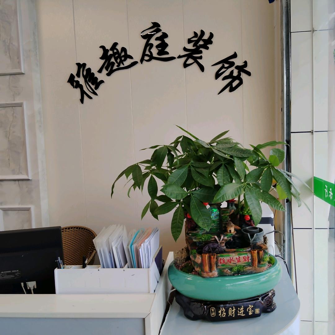 雅趣庭装饰新型材料展视厅