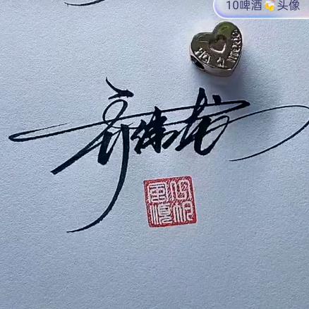 龙哥行天下