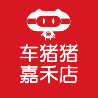 车猪猪嘉禾店