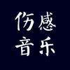 信而无言