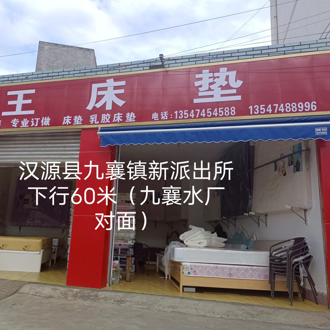王床垫