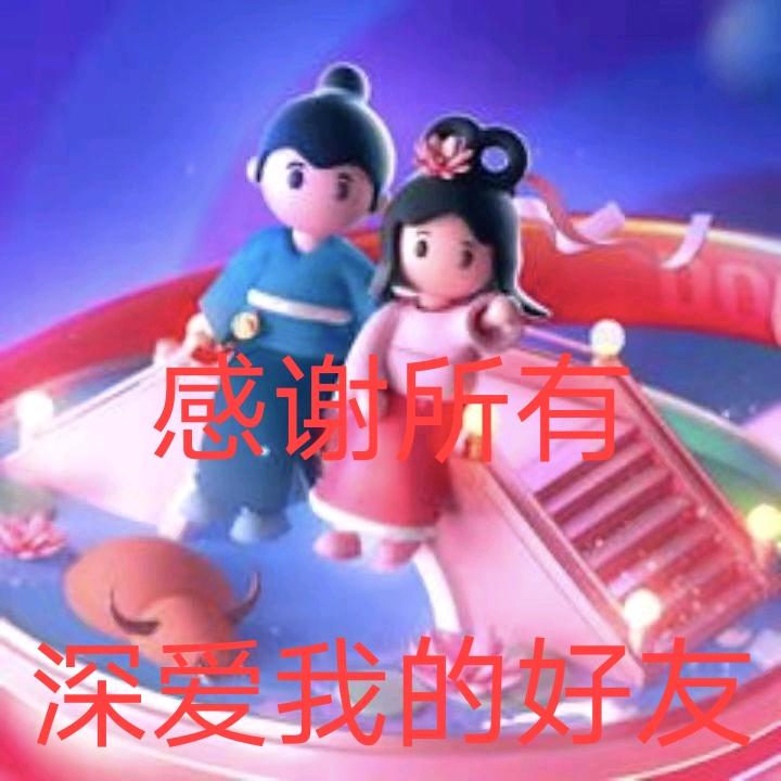 清风明月  《拒私聊》
