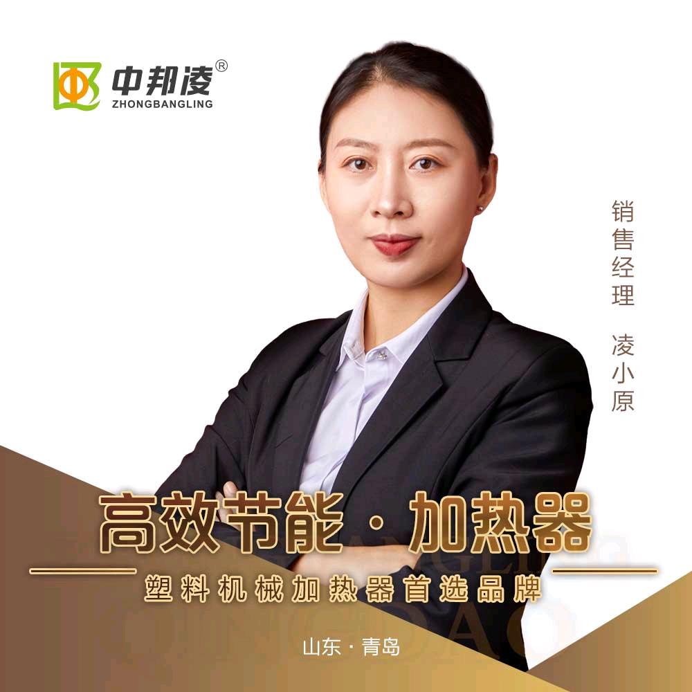 中邦凌*加热圈*凌小原