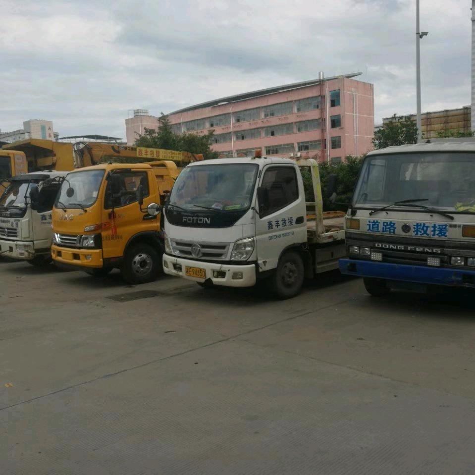 鑫丰救援公司