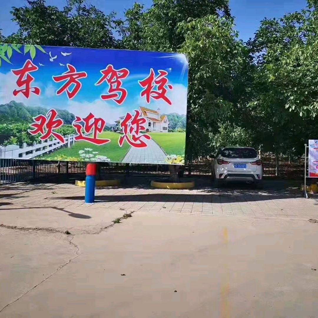 东方驾校欢迎您