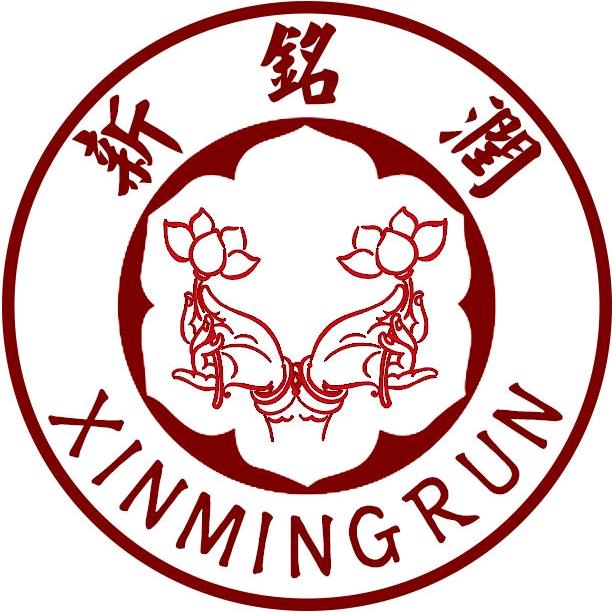 新铭润
