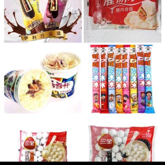 静边批发雪糕冰淇淋铁木社