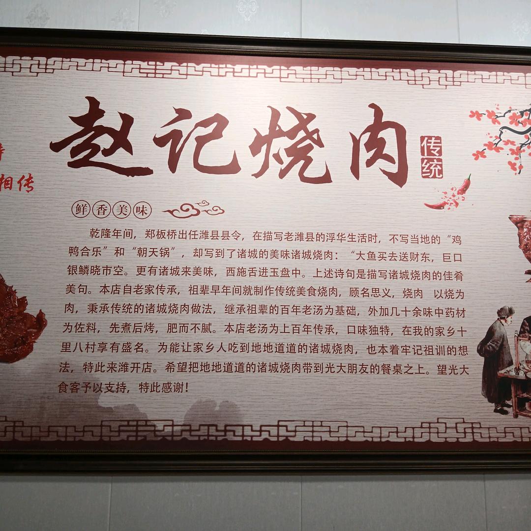 潍坊赵记诸城烧肉店