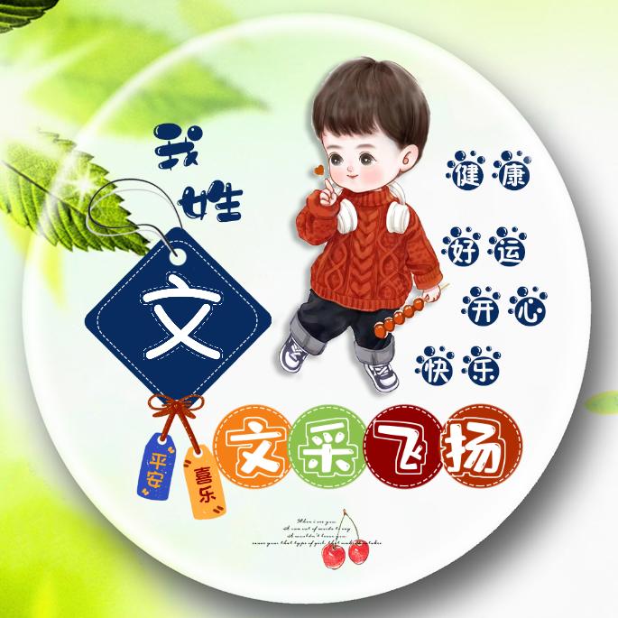 ꧁☞善文予光☜꧂