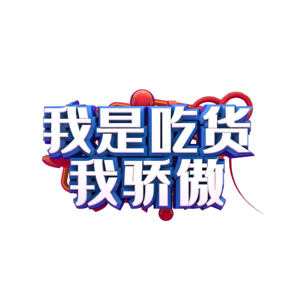沧州大骄傲烤肉
