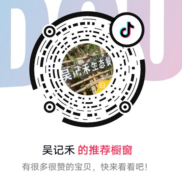 吴记禾店铺号