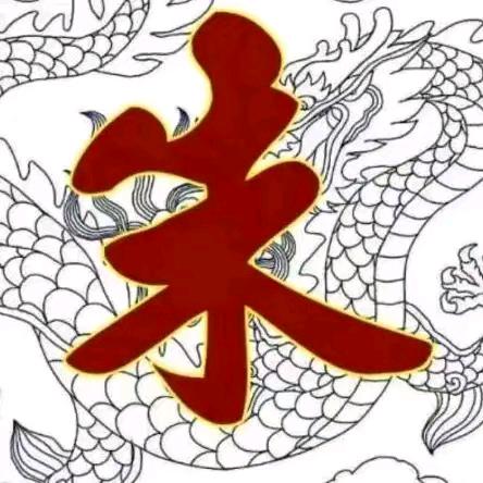 平安是福《山水哥》