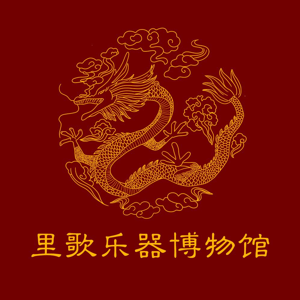 里歌乐器博物馆