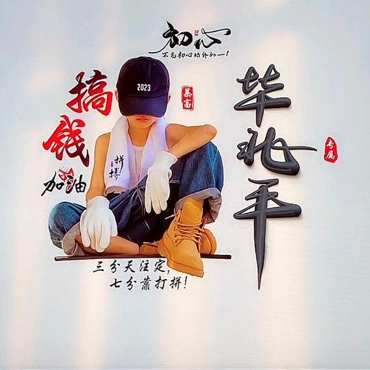 努力，才幸福