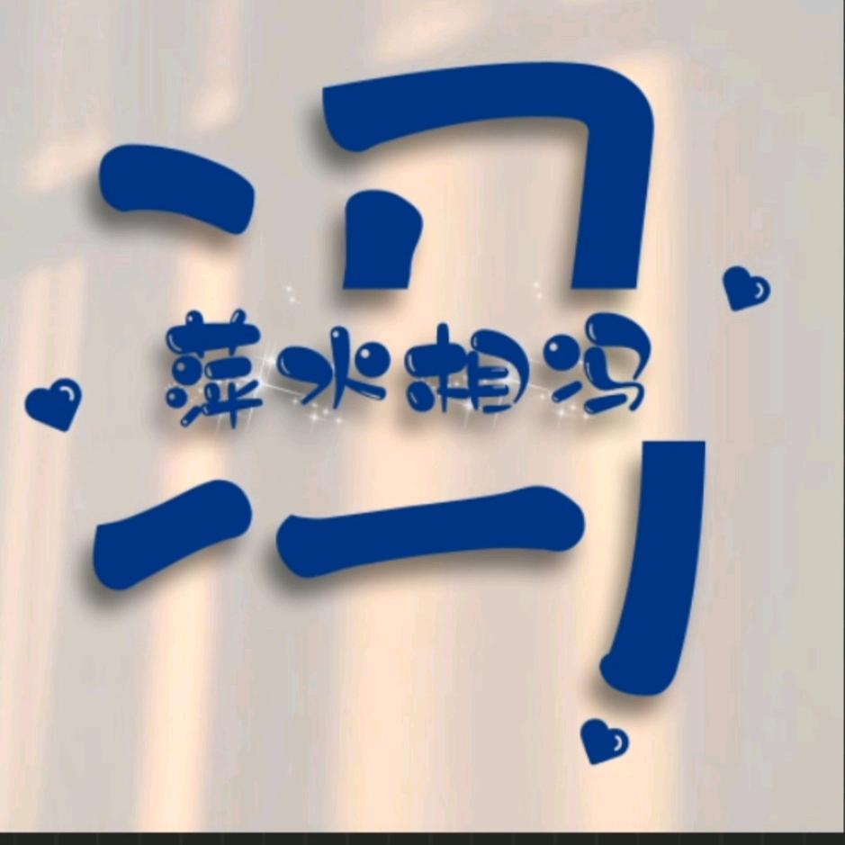 东风冯先生