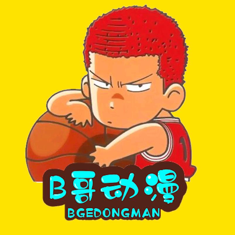 Bi哥动漫