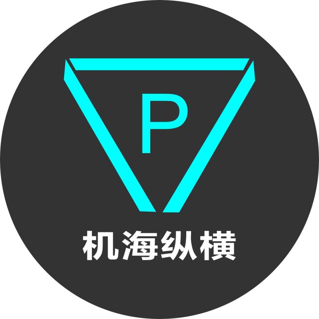 机海纵横