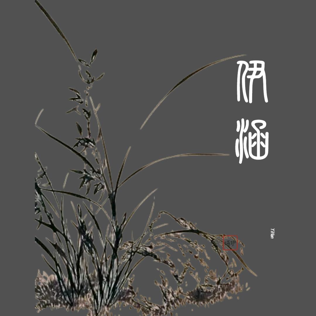 伊涵oo
