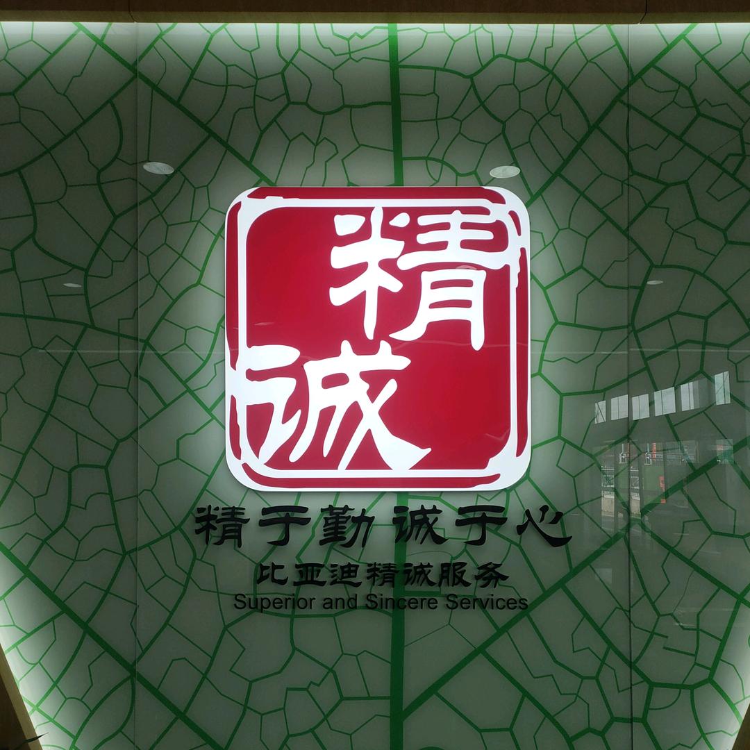 临汾悦迪精诚售后服务店