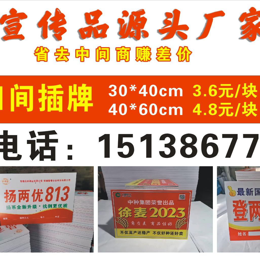 田间插牌  车贴  展架画面厂家