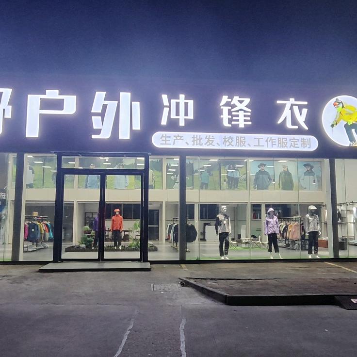斐1645工厂店山野户外