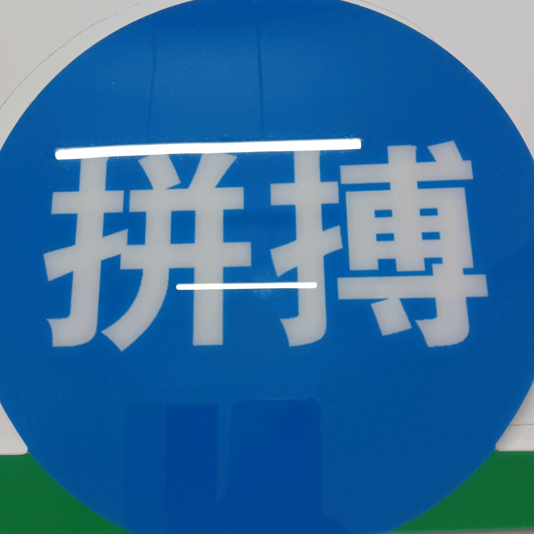 总知