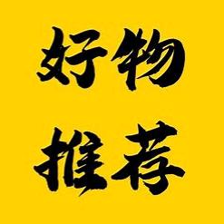 天马星空好物分享