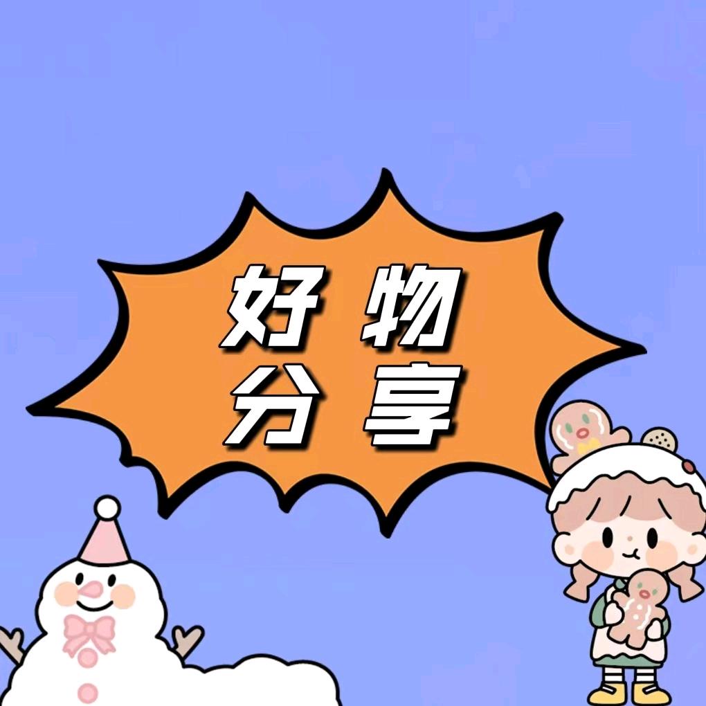 天使美颜好物分享