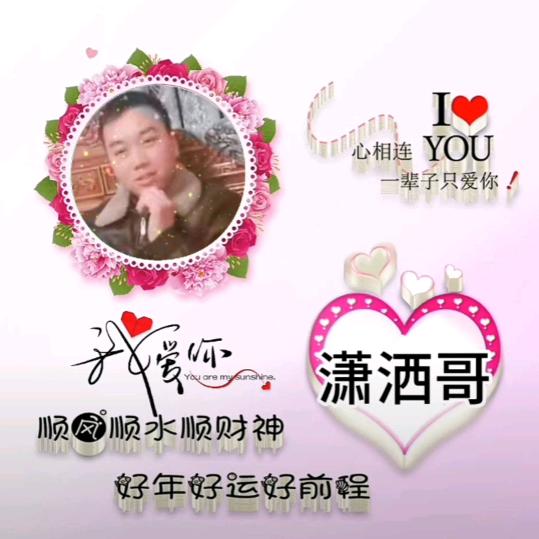 潇洒哥《习惯有你》