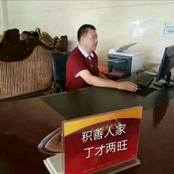 积善人家