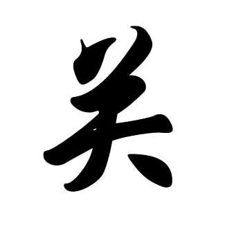 想入非非