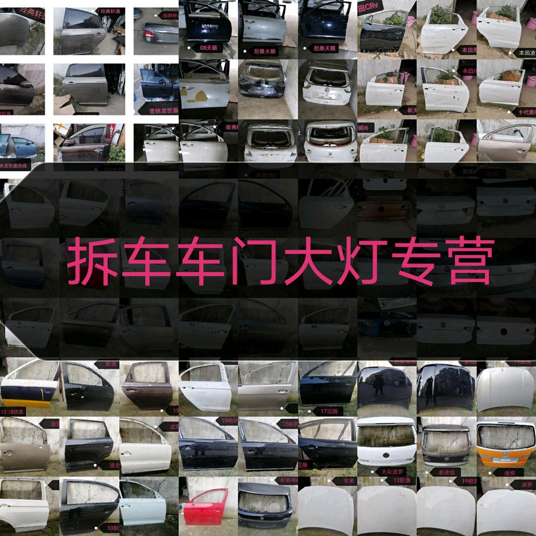 襄阳车门大灯拆车件